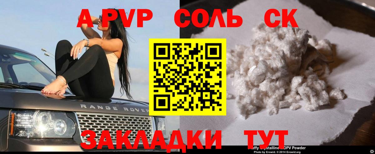 A-PVP крисы CK Барнаул