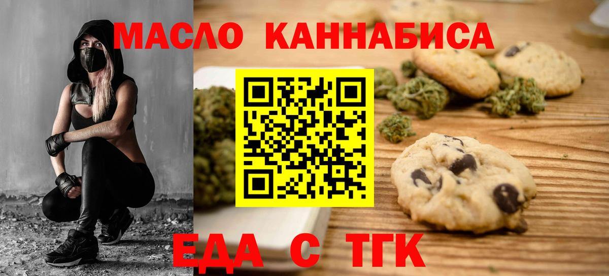 Печенье с ТГК конопля  Вход с VPN  Барнаул 