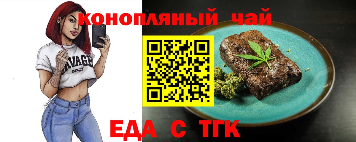 Еда ТГК марихуана Барнаул