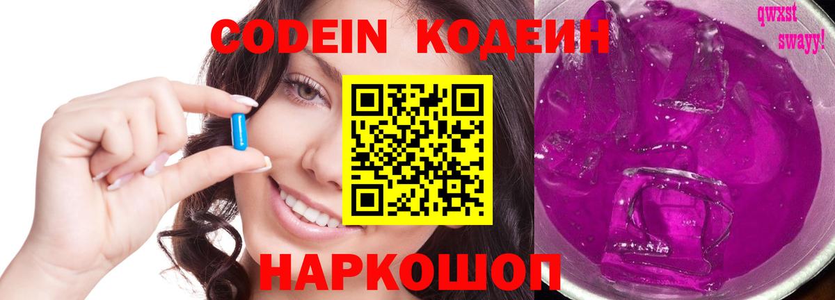 Кодеин напиток Lean (лин) Барнаул
