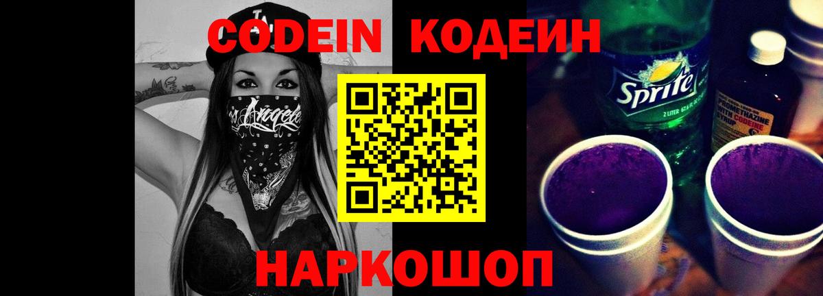 Codein напиток Lean (лин)  Codein напиток Lean (лин)  Барнаул  Вход с VPN 