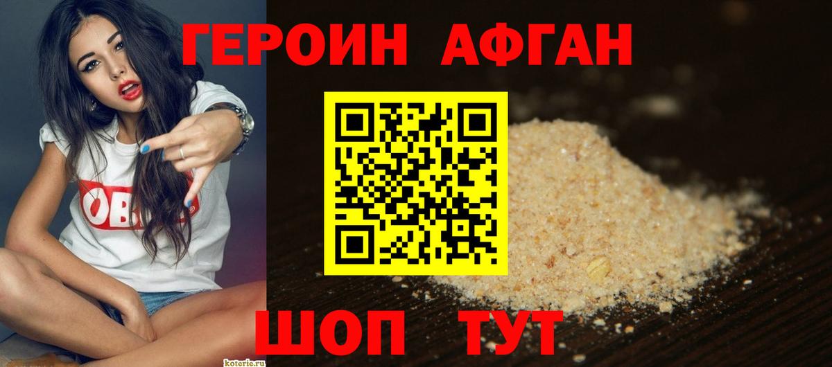 Барнаул  ГЕРОИН  Вход с VPN  ГЕРОИН Афган 