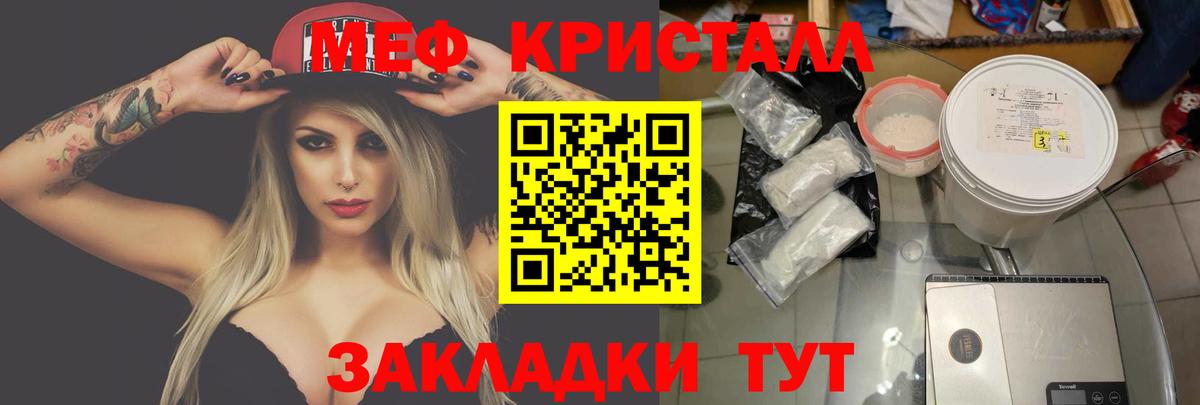 МЕФ кристаллы Барнаул
