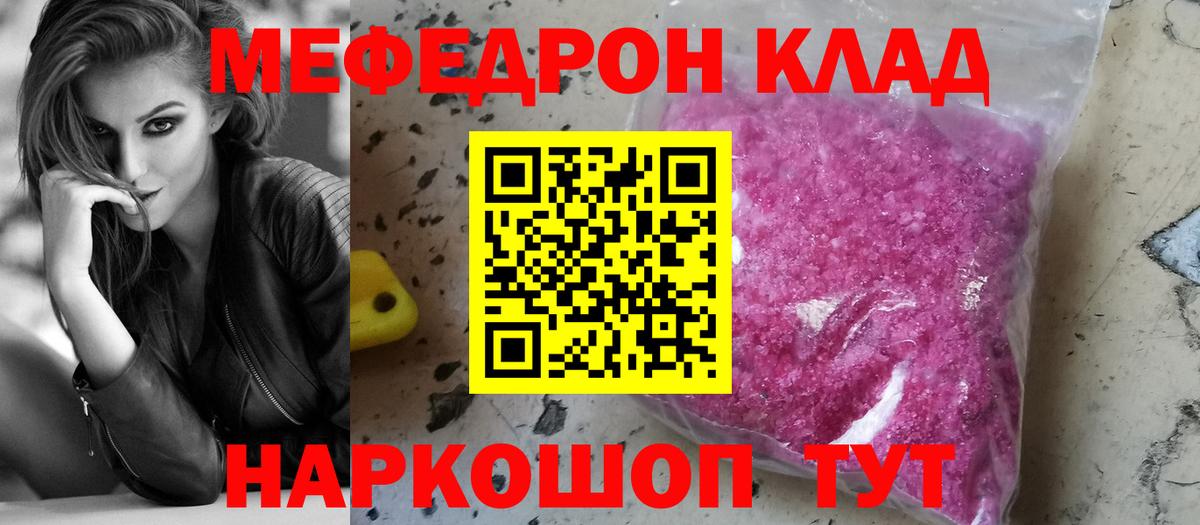 Барнаул  МЯУ-МЯУ 4 MMC  Вход с VPN  МЕФ  МЕФ VHQ 