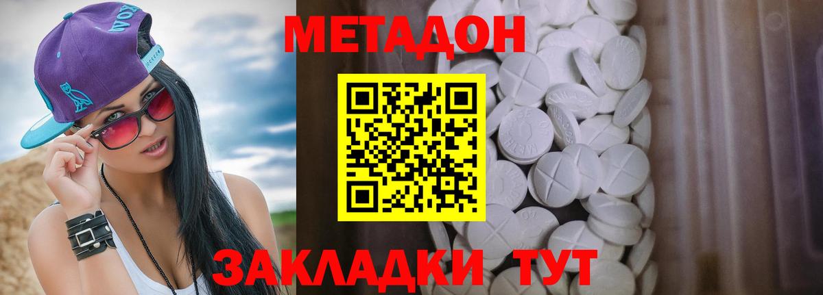 Барнаул  Метадон methadone  Метадон кристалл  Вход с VPN 