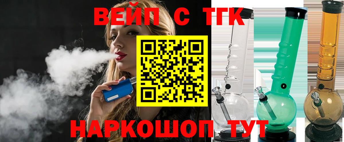 Дистиллят ТГК вейп Барнаул